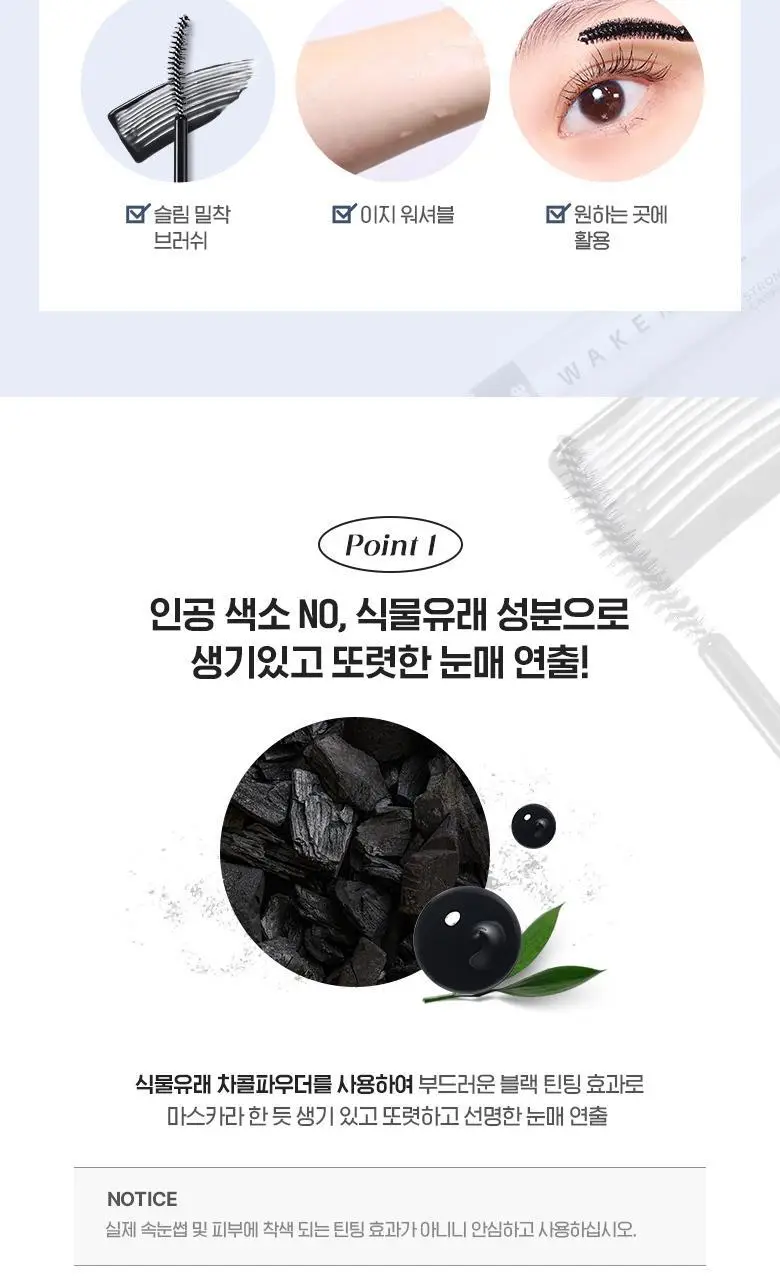 [1+1]웨이크메이크 스트롱 볼륨/블랙 틴팅 래쉬 앰플(기획/단품) 상세페이지 17